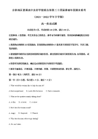 2021-2022学年吉林地区普通高中友好学校联合体高一下学期期末考试英语试题含解析