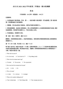 2021-2022学年四川省内江市高一下学期期末检测题英语试题含解析