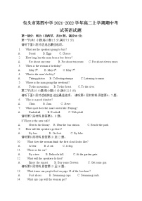 2021-2022学年内蒙古包头市第四中学高二上学期期中考试英语试题含答案