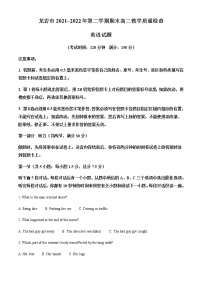 2021-2022学年福建省龙岩市高二下学期期末教学质量检查英语试题含解析