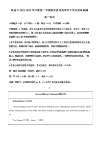 2021-2022学年广东省珠海市高二下学期期末英语试题含解析