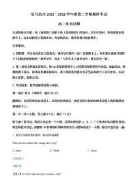 2021-2022学年河南省驻马店市高二下学期期末考试英语试题含解析