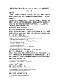 2021-2022学年四川省成都市蓉城名校联盟高二下学期期末联考试题英语含答案