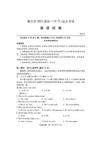 2023届湖北省(​宜荆荆恩) 高三（9 月联考）起点考试英语试题及答案