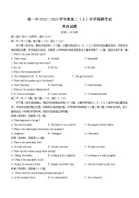 黑龙江省佳木斯市第一中学2022-2023学年高二上学期开学调研考试英语试题（Word版含答案，无听力音频有文字材料）