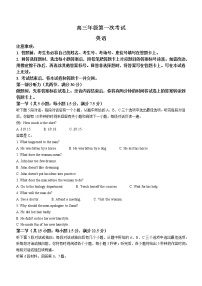 河北省保定市部分学校2022-2023学年高三上学期开学考试英语试题（Word版含答案）