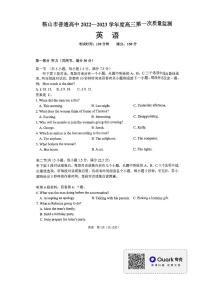 2023届辽宁省鞍山市普通高中高三上学期第一次质量监测 英语 PDF版