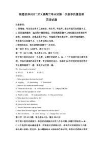 2023届福建省漳州市高三毕业班9月第一次教学质量检测 英语试卷（PDF版）