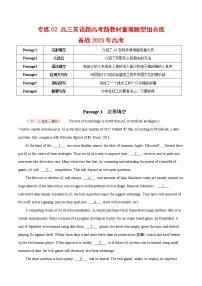 专练02 亮点素材:介绍了AI在科技领域的应用-备战2023年新高考英语热点话题新题型综合练
