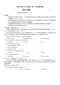 2023重庆市高三上学期9月第一次质量检测英语试题含听力含答案