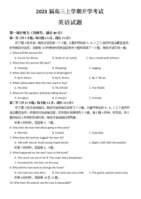 2023河北省部分高中高三上学期开学考试英语含答案（含听力）