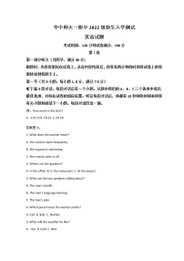 2023武汉华中师范大学第一附中高一上学期新生入学测试英语试题含答案