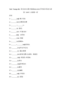 英语必修 第一册Unit 1 Teenage life当堂检测题