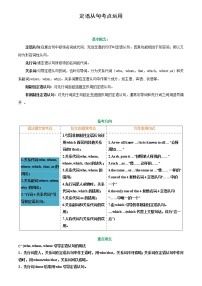 专题41.定语从句考点运用 ---2023届高三英语总复习 （通用）