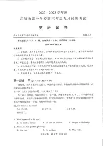 2022-2023学年度武汉市部分学校高三年级九月调研考试英语试题及答案(含听力)