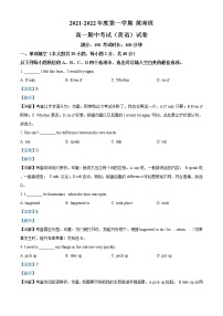 2022天津市实验中学滨海学校高一上学期期中质量监测英语试题（黄南民族班）含答案