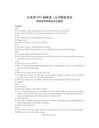2023届江西省新高三上学期入学摸底考试英语试题 PDF版（有听力）