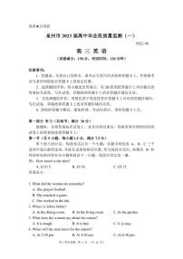 2023泉州高三上学期8月质量监测（一）英语PDF版含答案（可编辑含听力）