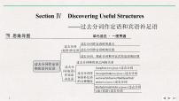 Section Ⅳ Discovering Useful Structures过去分词作定语课件