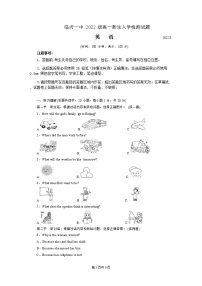 2023临沂一中高一上学期入学考试英语试题含答案