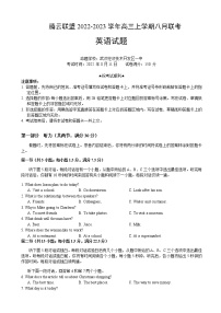 2023届湖北省腾云联盟高三上学期8月联考英语试题word版含答案