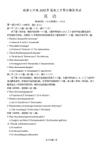 四川省成都市第七中学2023届高三上学期零诊模拟考试  英语  Word版含答案（含听力）