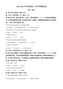2023济南历城二中高二上学期入学考试英语试题含答案