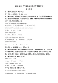 2023济南历城二中高二上学期入学考试英语试题含答案