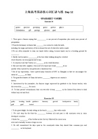 12 上海高考英语考纲核心词汇集训Day12