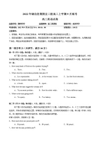 2023湖北省荆荆宜三校高三上学期9月联考试题英语含答案（含听力）
