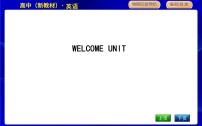 人教版 (2019)必修 第一册Welcome unit教学课件ppt