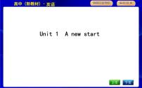 外研版 (2019)必修 第一册Unit 1 A new start教案配套课件ppt