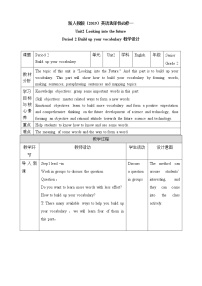 高中英语人教版 (2019)选择性必修 第一册Unit 2 Looking into the Future教案及反思