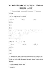 湖北省新高考联考协作体2021-2022学年高二下学期期末考试英语试题含答案