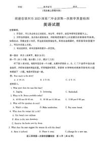 福建省漳州市2023届高中毕业班第一次教学质量检测英语试题含答案