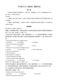 浙江省东阳市中天高级中学2021-2022学年高一上学期开学摸底考试英语试题（含答案）