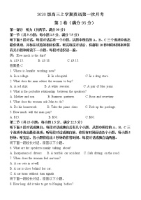 山东省夏津第一中学2022-2023学年高三上学期第一次月考英语试题（Word版附答案）