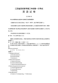 江苏省百校联考2022-2023学年高三上学期第一次考试英语（Word版附解析）