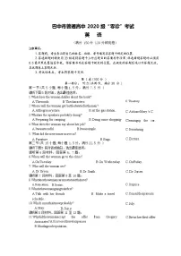 四川省巴中市2023届高三上学期零诊考试(9月)英语(Word版附答案)