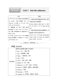 外研版高考英语一轮总复习教材知识解读选择性必修第4册Unit 5 Into the unknown课时学案