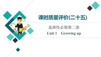 外研版高考英语一轮总复习课时质量评价25选择性必修第2册Unit 1 Growing up习题课件