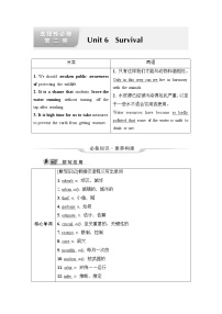 外研版高考英语一轮总复习教材知识解读选择性必修第2册Unit 6 Survival课时学案