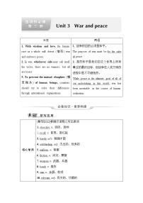 外研版高考英语一轮总复习教材知识解读选择性必修第3册Unit 3 War and peace课时学案