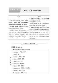 外研版高考英语一轮总复习教材知识解读必修第2册Unit 3 On the move课时学案