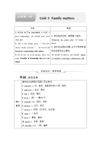 外研版高考英语一轮总复习教材知识解读必修第1册Unit 3 Family matters课时学案