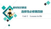 外研版高考英语一轮总复习教材知识解读选择性必修第4册Unit 2 Lessons in life教学课件