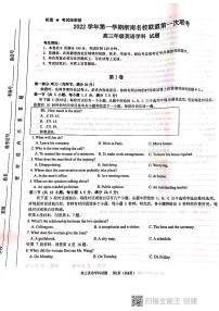 2023浙江省浙南名校联盟高三上学期第一次联考试题英语PDF版含答案（含听力）