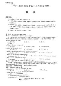 2022~2023学年度高三9月质量检测 金科大联考英语试题及答案