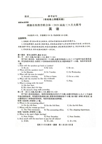 湖湘名校教育联合体2022-2023学年高三上学期9月大联考英语试题