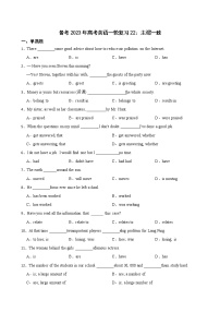备考2023年高考英语一轮复习22：主谓一致